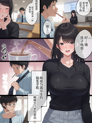 [わとそん堂] 崩壊家族_破碎家庭-母親がヤクザとのセックスにハマった話_一位母亲沉沦于和黑社会的性爱之中-0 1~2 特典[中国翻訳][彩漫社上色组]_0005
