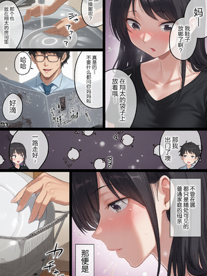 [わとそん堂] 崩壊家族_破碎家庭-母親がヤクザとのセックスにハマった話_一位母亲沉沦于和黑社会的性爱之中-0 1~2 特典[中国翻訳][彩漫社上色组]_0006