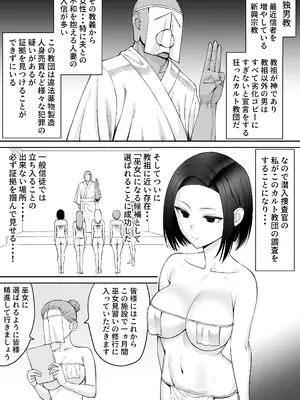 [たけ紳士] 潜入捜査官-カルトに堕ちる-[前編15P]_0002