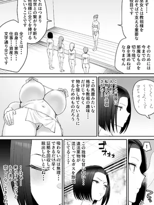 [たけ紳士] 潜入捜査官-カルトに堕ちる-[前編15P]_0003