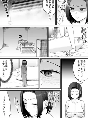 [たけ紳士] 潜入捜査官-カルトに堕ちる-[前編15P]_0006