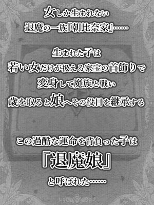 [エクリプス (コーアン)] 退魔娘リンカ『第一部 朝比奈リンカ』[DL版]_0002