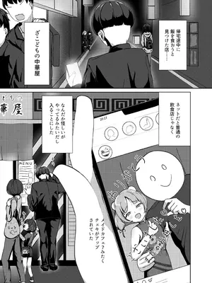 [平穏へ違和感 (部音ひふみ)] ざこどもの中華屋_0003