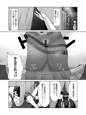 [平穏へ違和感 (部音ひふみ)] ざこどもの中華屋_0004