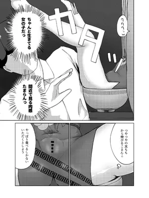 [平穏へ違和感 (部音ひふみ)] ざこどもの中華屋_0005