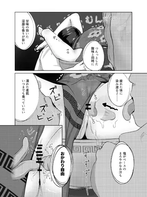 [平穏へ違和感 (部音ひふみ)] ざこどもの中華屋_0006