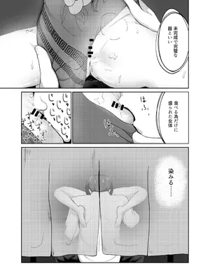 [平穏へ違和感 (部音ひふみ)] ざこどもの中華屋_0007