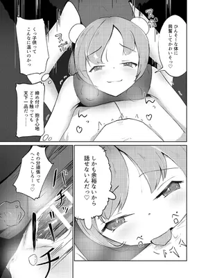 [平穏へ違和感 (部音ひふみ)] ざこどもの中華屋_0011