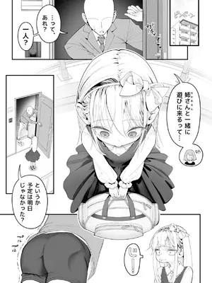 [滑らか精肉店 (kamasu)] 天使が家に泊まりに来た（再来）_0003