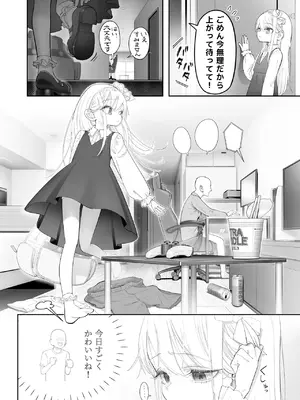 [滑らか精肉店 (kamasu)] 天使が家に泊まりに来た（再来）_0004