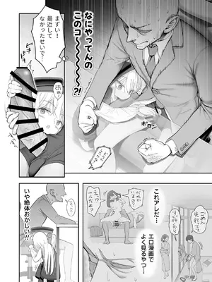 [滑らか精肉店 (kamasu)] 天使が家に泊まりに来た（再来）_0006