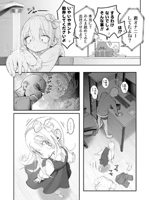 [滑らか精肉店 (kamasu)] 天使が家に泊まりに来た（再来）_0009