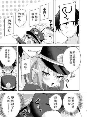 [りんご飴屋 (あろにゃん)] ノゾミへ発射 一発ちんこー！ (ブルーアーカイブ) [中国翻訳] [DL版]_0004