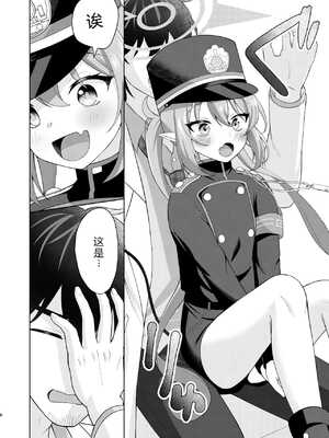 [りんご飴屋 (あろにゃん)] ノゾミへ発射 一発ちんこー！ (ブルーアーカイブ) [中国翻訳] [DL版]_0005