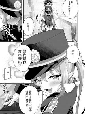 [りんご飴屋 (あろにゃん)] ノゾミへ発射 一発ちんこー！ (ブルーアーカイブ) [中国翻訳] [DL版]_0006