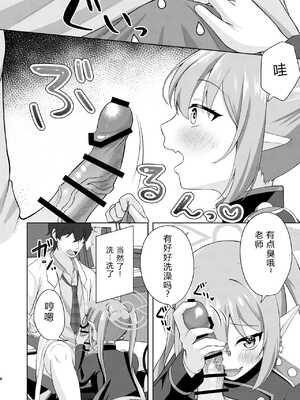 [りんご飴屋 (あろにゃん)] ノゾミへ発射 一発ちんこー！ (ブルーアーカイブ) [中国翻訳] [DL版]_0007