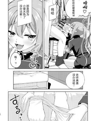 [りんご飴屋 (あろにゃん)] ノゾミへ発射 一発ちんこー！ (ブルーアーカイブ) [中国翻訳] [DL版]_0011
