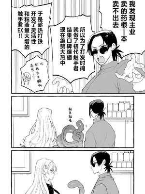 [夜の公園] 触手治験バイト｜触手临床试验兼职 [紫藤汉化组]_0007