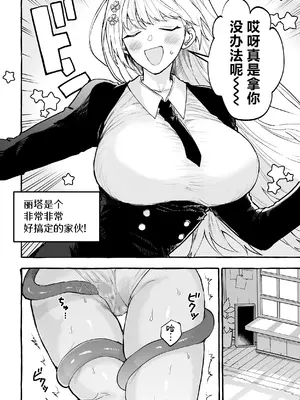 [夜の公園] 触手治験バイト｜触手临床试验兼职 [紫藤汉化组]_0009
