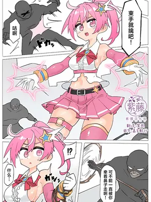[Skeb]凌辱される変身ヒロイン [紫藤汉化组]
