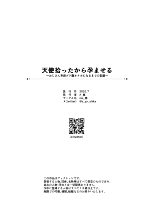 [ma_鹿 (A_鹿)] 天使拾ったから孕ませる 〜おじさん専用ボテ腹オナホになるまでの記録〜｜~因為撿到了天使所以要把她搞大肚子 ～成為大叔專屬孕腹飛機杯的紀錄～ [中国翻訳]_0064