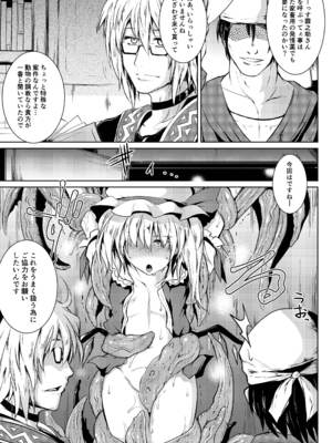 [MegaSoundOrchestra (三割引)] 幻想艶交 -Flandre- 触 (東方Project) [DL版]_0004