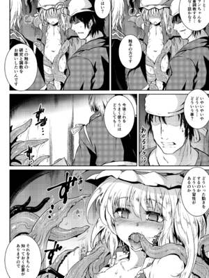 [MegaSoundOrchestra (三割引)] 幻想艶交 -Flandre- 触 (東方Project) [DL版]_0005