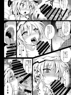 [MegaSoundOrchestra (三割引)] 幻想艶交 -Flandre- 触 (東方Project) [DL版]_0015