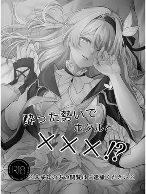 [Snow Flower (みゆら)] 酔った勢いでホタルと×××!？ (崩壊：スターレイル) [DL版]_0002
