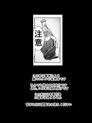 [Snow Flower (みゆら)] 酔った勢いでホタルと×××!？ (崩壊：スターレイル) [DL版]_0003