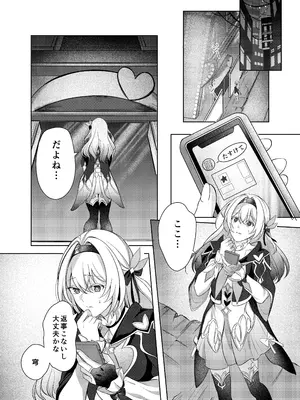 [Snow Flower (みゆら)] 酔った勢いでホタルと×××!？ (崩壊：スターレイル) [DL版]_0006