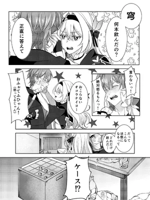 [Snow Flower (みゆら)] 酔った勢いでホタルと×××!？ (崩壊：スターレイル) [DL版]_0010