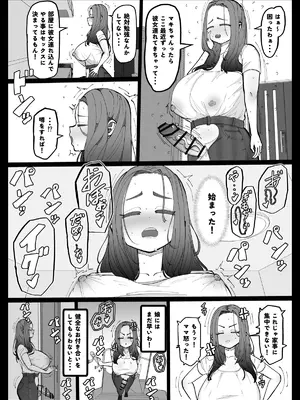 [あたふたふたーば] 娘の彼女を寝取る種付けママ♥_0003