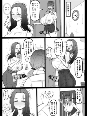 [あたふたふたーば] 娘の彼女を寝取る種付けママ♥_0009