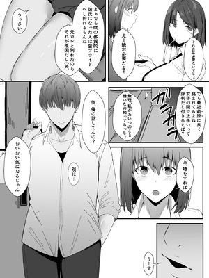 [初代 (うゐしろ)] 不感症な私が乳首なんかでイクわけがない!_0004
