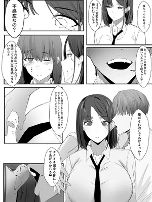 [初代 (うゐしろ)] 不感症な私が乳首なんかでイクわけがない!_0006