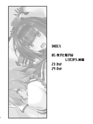 [致命傷 (弥舞秀人)] 秋月と照月はしりたがり。前編 (艦隊これくしょん -艦これ-) [DL版]_0004