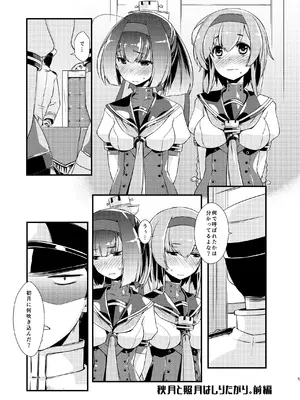 [致命傷 (弥舞秀人)] 秋月と照月はしりたがり。前編 (艦隊これくしょん -艦これ-) [DL版]_0005
