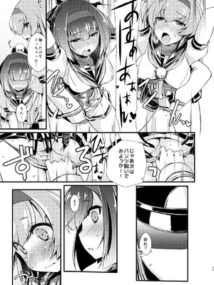 [致命傷 (弥舞秀人)] 秋月と照月はしりたがり。前編 (艦隊これくしょん -艦これ-) [DL版]_0011