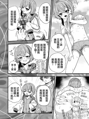 [おでんでん (江鳥)] ナマイキ幼馴染は催眠耐性0でした｜傲慢嚣张青梅竹马原来是0催眠耐性 [瑞树汉化组]_0004