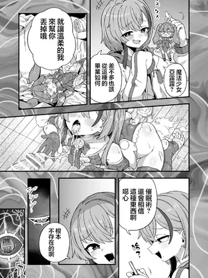 [おでんでん (江鳥)] ナマイキ幼馴染は催眠耐性0でした｜傲慢嚣张青梅竹马原来是0催眠耐性 [瑞树汉化组]_0005