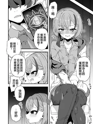 [おでんでん (江鳥)] ナマイキ幼馴染は催眠耐性0でした｜傲慢嚣张青梅竹马原来是0催眠耐性 [瑞树汉化组]_0006