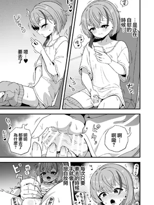 [おでんでん (江鳥)] ナマイキ幼馴染は催眠耐性0でした｜傲慢嚣张青梅竹马原来是0催眠耐性 [瑞树汉化组]_0007