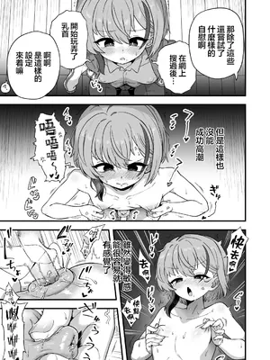 [おでんでん (江鳥)] ナマイキ幼馴染は催眠耐性0でした｜傲慢嚣张青梅竹马原来是0催眠耐性 [瑞树汉化组]_0009