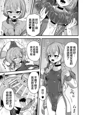 [おでんでん (江鳥)] ナマイキ幼馴染は催眠耐性0でした｜傲慢嚣张青梅竹马原来是0催眠耐性 [瑞树汉化组]_0013