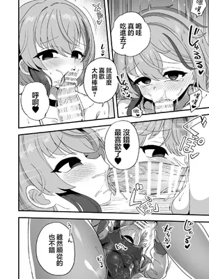 [おでんでん (江鳥)] ナマイキ幼馴染は催眠耐性0でした｜傲慢嚣张青梅竹马原来是0催眠耐性 [瑞树汉化组]_0014
