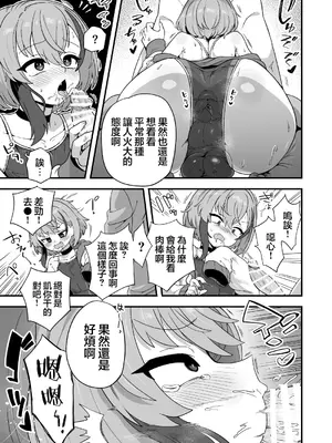 [おでんでん (江鳥)] ナマイキ幼馴染は催眠耐性0でした｜傲慢嚣张青梅竹马原来是0催眠耐性 [瑞树汉化组]_0015