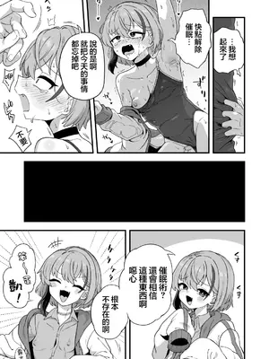 [おでんでん (江鳥)] ナマイキ幼馴染は催眠耐性0でした｜傲慢嚣张青梅竹马原来是0催眠耐性 [瑞树汉化组]_0019