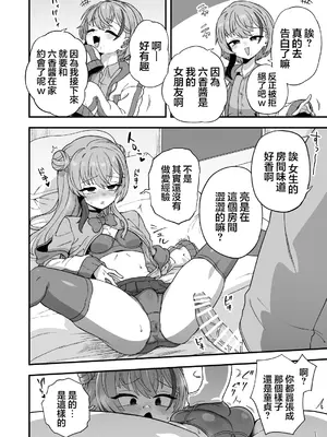 [おでんでん (江鳥)] ナマイキ幼馴染は催眠耐性0でした｜傲慢嚣张青梅竹马原来是0催眠耐性 [瑞树汉化组]_0020