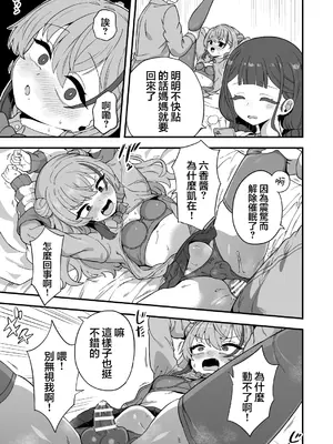 [おでんでん (江鳥)] ナマイキ幼馴染は催眠耐性0でした｜傲慢嚣张青梅竹马原来是0催眠耐性 [瑞树汉化组]_0023